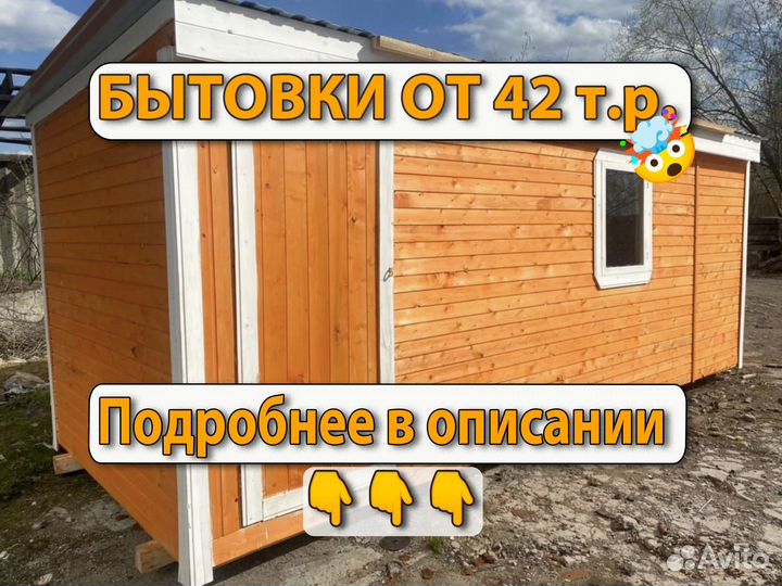 Бытовка Готовая С доставкой
