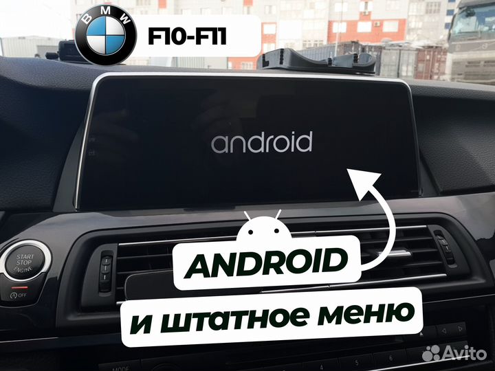 Магнитола BMW 5 F10 F11 Android