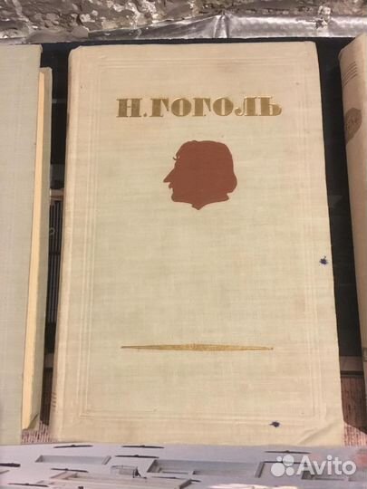 Гоголь. Собрание сочинений. 4 тома. 1952 г