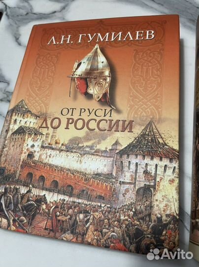 Гумилев История