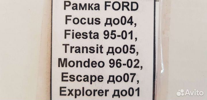 Рамка переходная форд