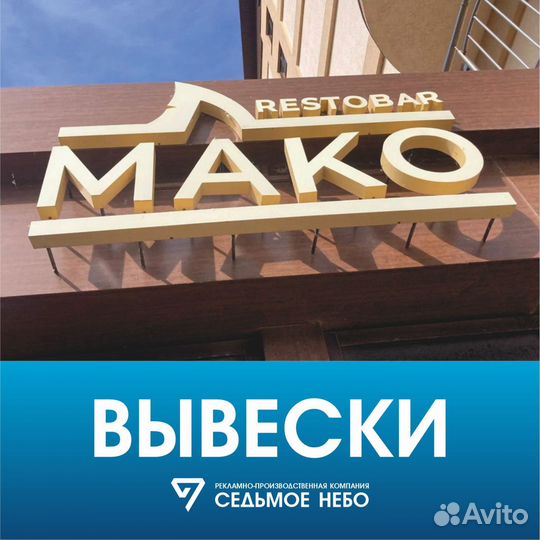 Наружная реклама, вывески, световые буквы, неон