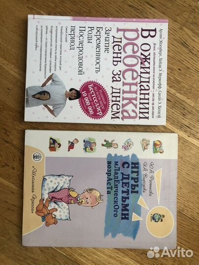 Книги для беременных