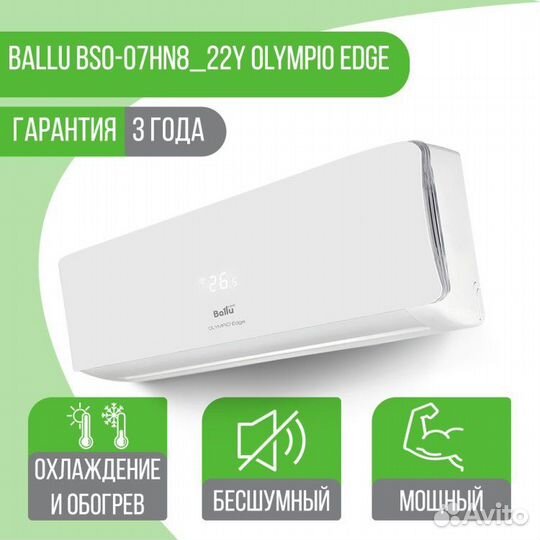 Сплит-система Ballu Olympio Edge BSO-12HN8 22Y