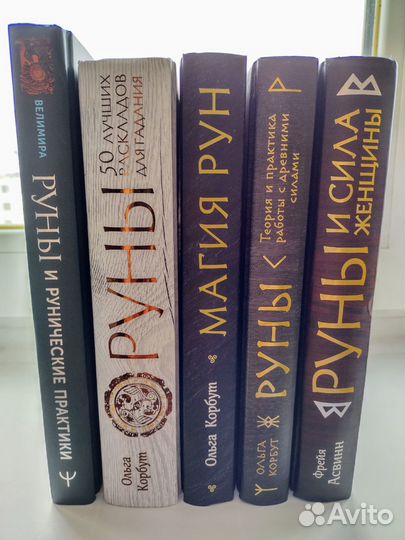 Книги Таро, Руны