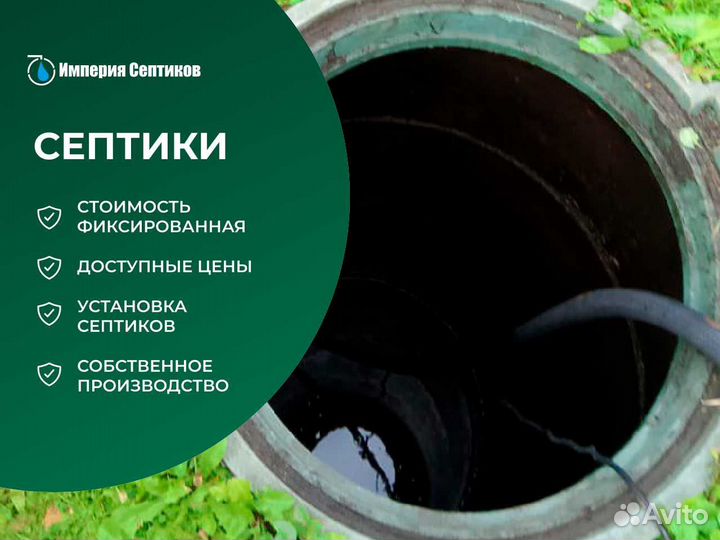 Септики / колодец с монтажем