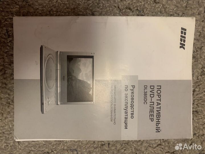Портативный dvd плеер bbk