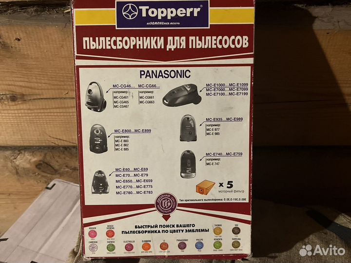 Мешки для пылесоса