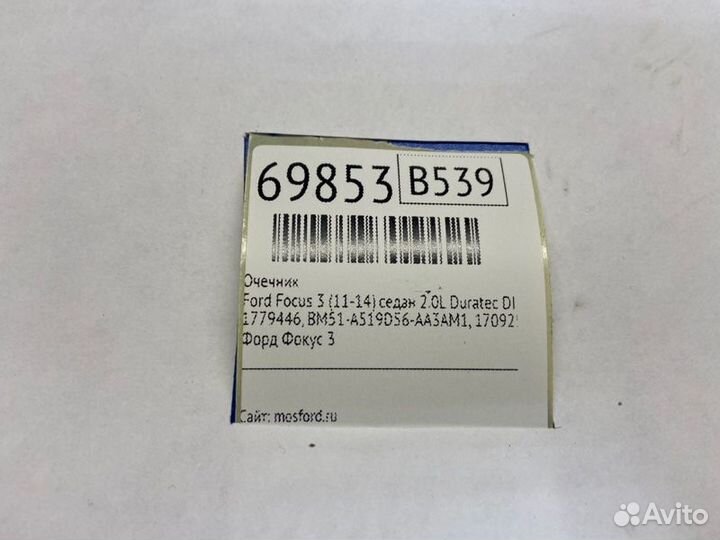 Очечник Ford Focus 3 (11-14) седан 2.0L duratec DI