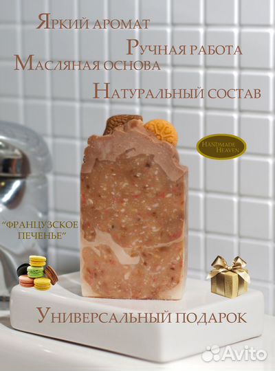 Мыло ручной работы