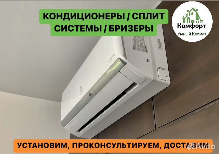 Кондиционеры новые установка доставка