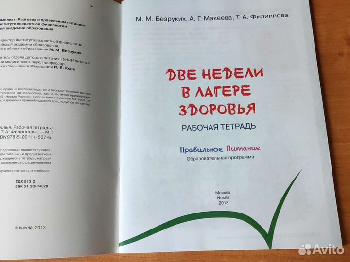 Рабочая тетрадь