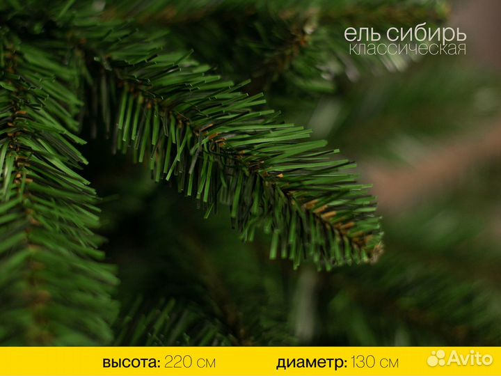 Елка искусственная Сибирь 220 см ёлушка