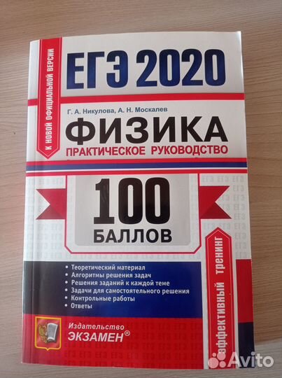 Физика. Практическое руководство. ЕГЭ 2020
