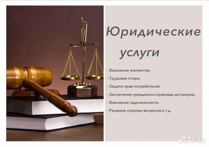Юридические услуги