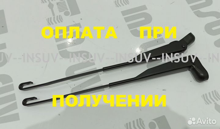 Рычаг (поводок) стеклоочистителя урбан (нов. обр.)