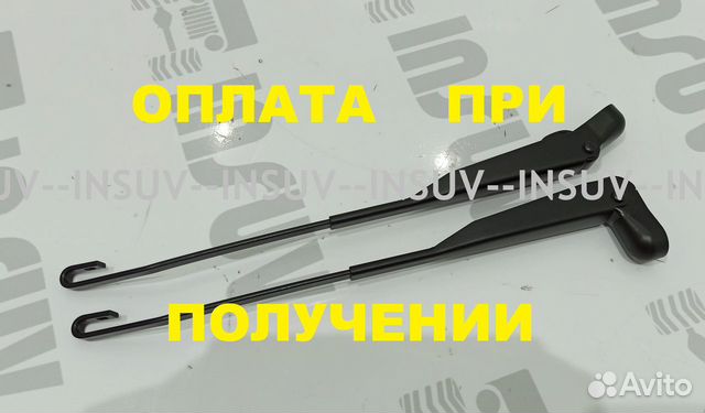 Рычаг (поводок) стеклоочистителя урбан (нов. обр.)