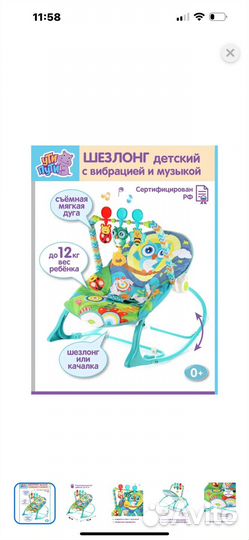 Шезлонг для новорожденных