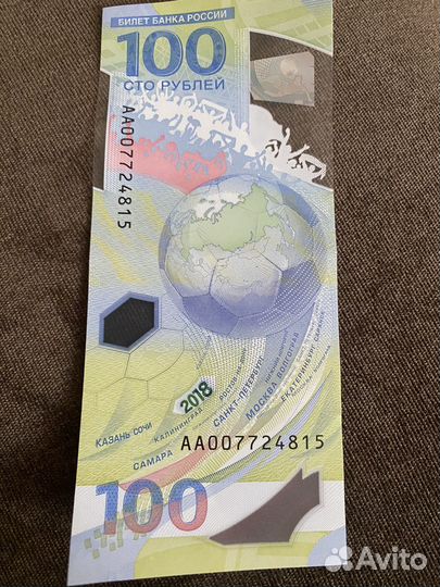 Купюра 100р сочи 2018