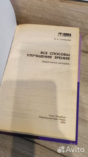 Книга Все способы улучшение зрение