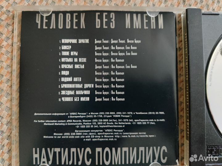 Cd Наутилус. Человек без имени. 1995г. Австрия