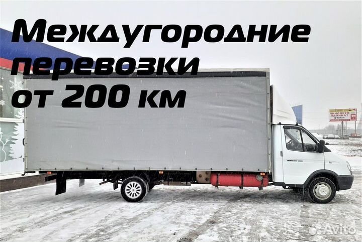 Переезды межгород от 300 км