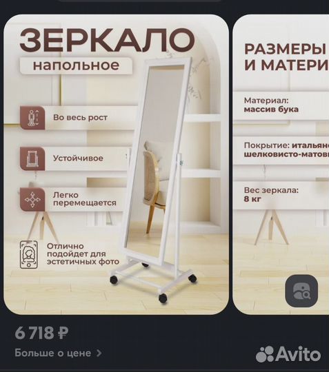 Зеркало на колесиках