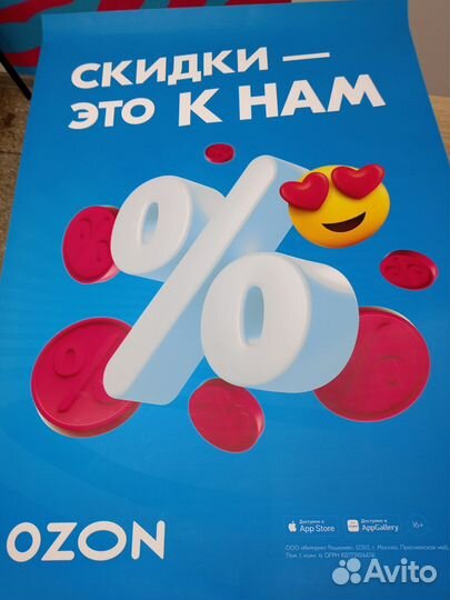 Плакаты озон, надпись над столом выдачи
