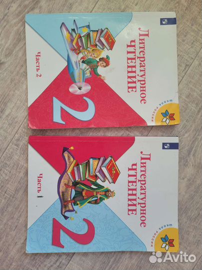 Учебники Литературное чтение 2 класс