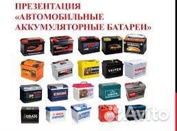 Аккумулятор на Авто.Срочный выезд+ замена.24-7