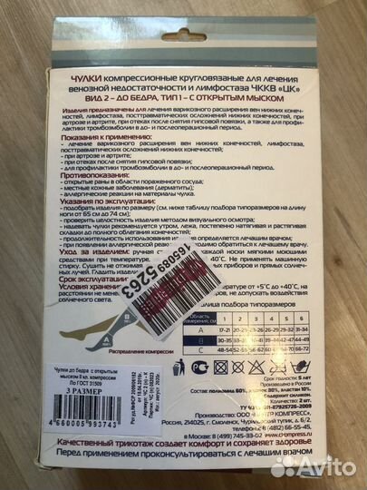 Компрессионные чулки 2 класс 3 размер