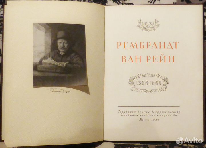 Альбом репродукций Рембрандт Ван Рейн 1956 год