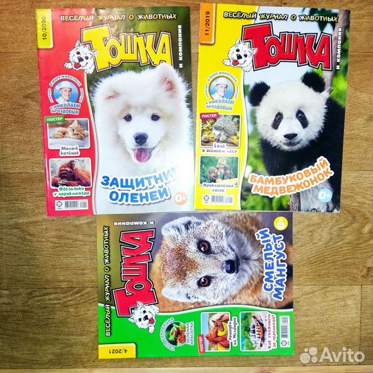 Журналы Тошка