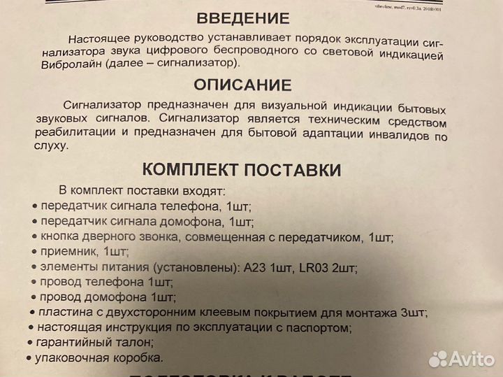 Сигнализатор звука вибролайн