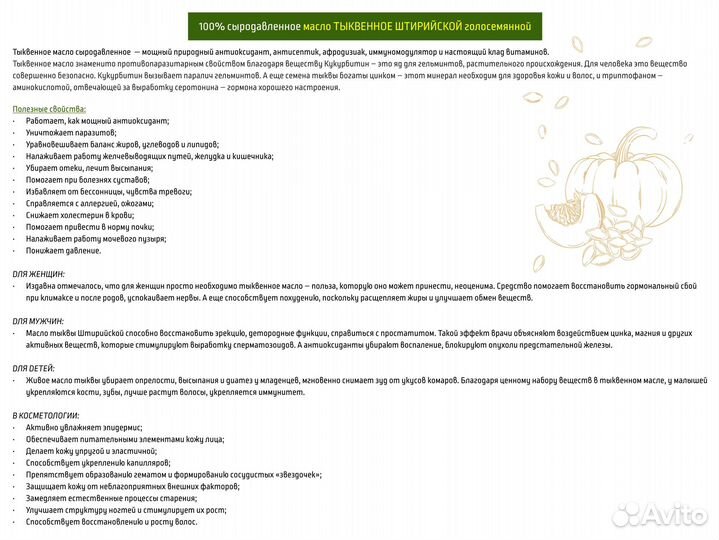 Масло тыквы Штирийской сыродавленное, мука