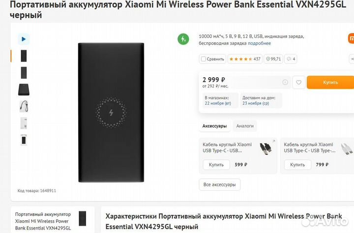 Xiaomi Mi Wireless Power Bank (10000 mAh) б\у