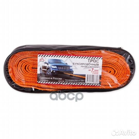 Трос буксировочный 6 м, 7 т. 2 петли, сумка A09