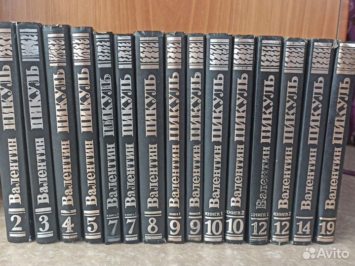 Пикуль (серия) б/у поштучно