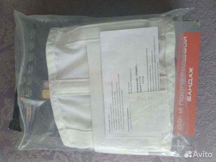 Бандаж для беременных новый