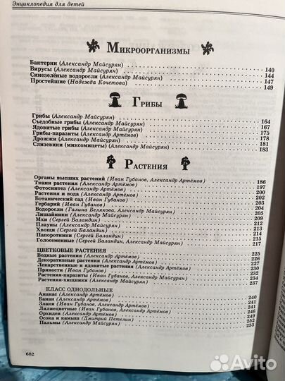 Энциклопедия по биологии