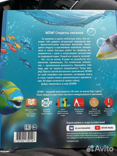 Энциклопедия Секреты Океанов