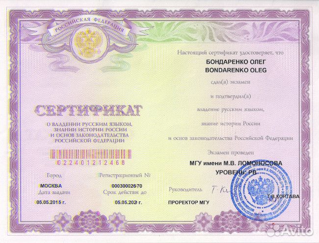 Сертификат по русскому языку о знании русского язы