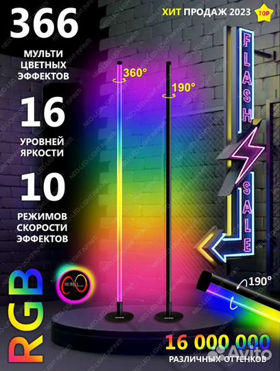 Торшер цветной, разноцветный торшер rgb, лампа rgb
