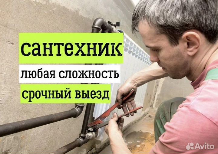 Мастер Сантехник. Услуги Сантехника