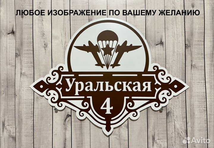 Табличка на дом за 1-3 дня