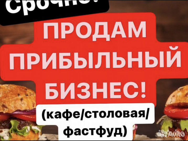 Кафе столовая фастфуд