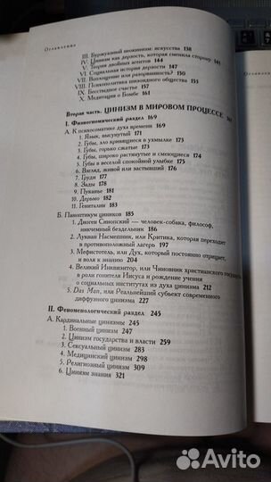 Слотердайк Петер. Критика цинического разума