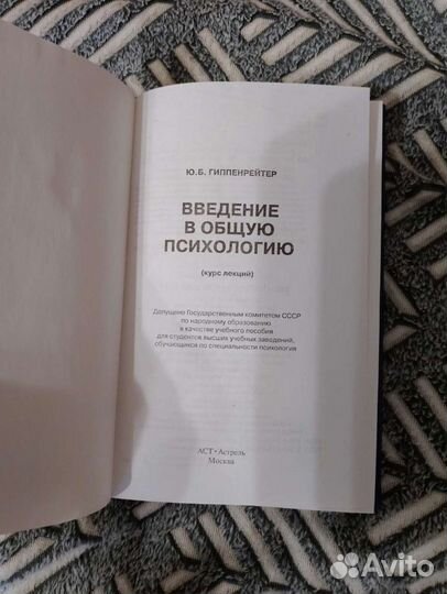 Ю. Гиппенрейтер Введение в общую психологию