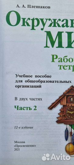 Рабочая тетрадь окружающий 1класс Плешаков