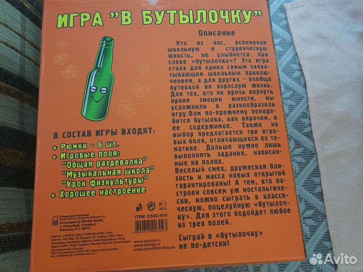 Игра в бутылочку